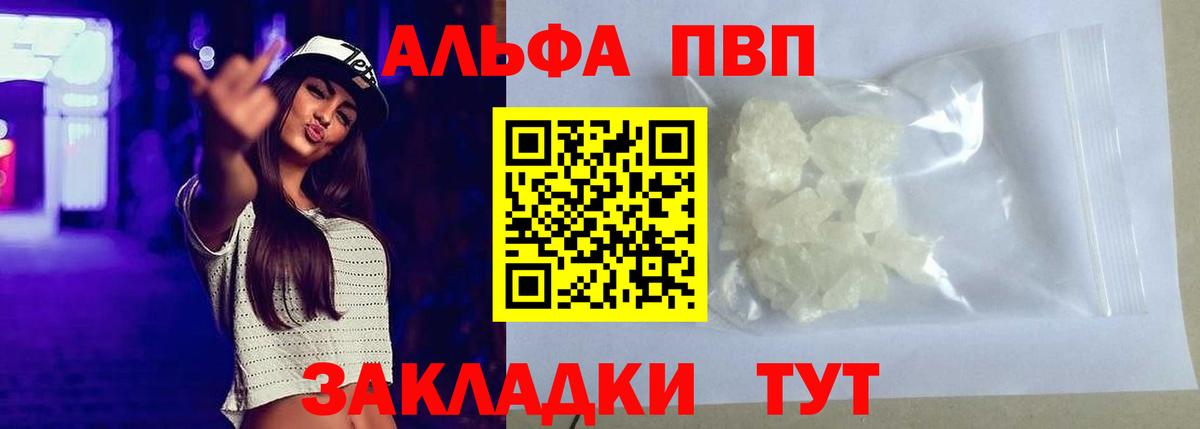 A-PVP VHQ Снежинск