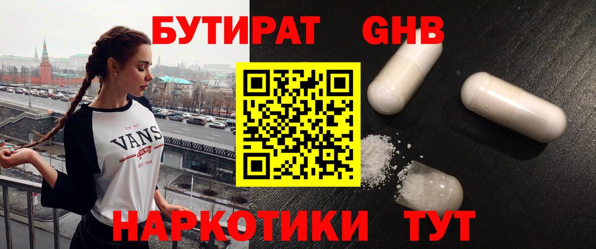 Снежинск  БУТИРАТ бутик  Вход с VPN 