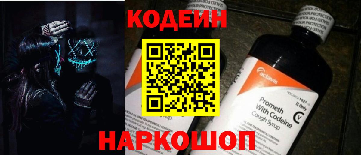 Codein Purple Drank  Вход с VPN  Кодеин напиток Lean (лин)  Снежинск 