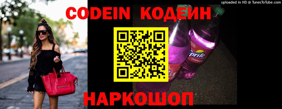 Codein Purple Drank Снежинск
