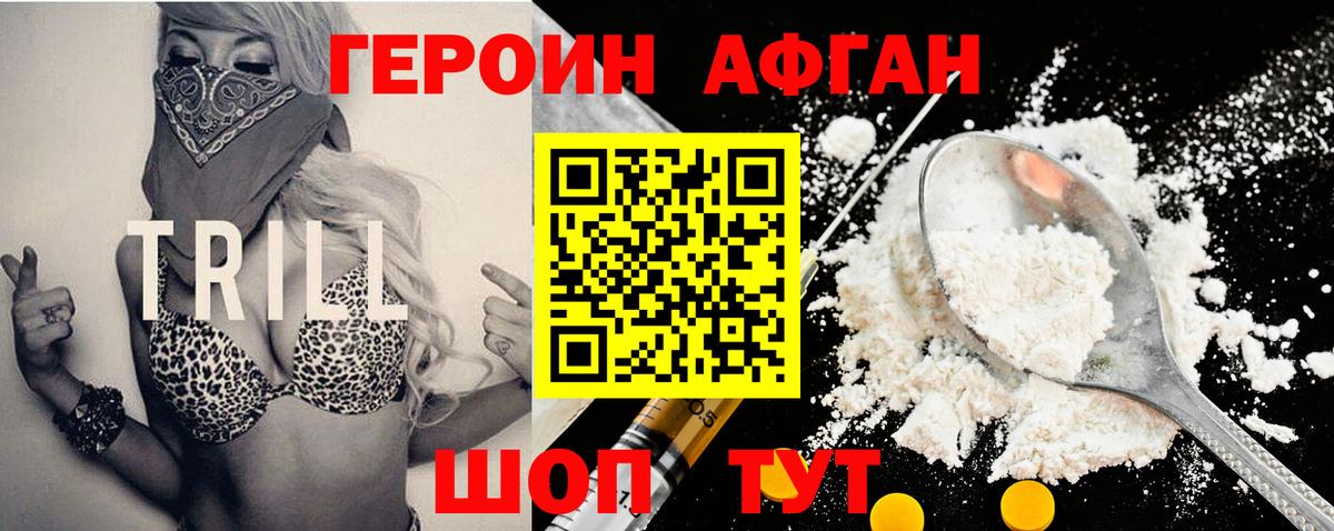 ГЕРОИН VHQ Снежинск