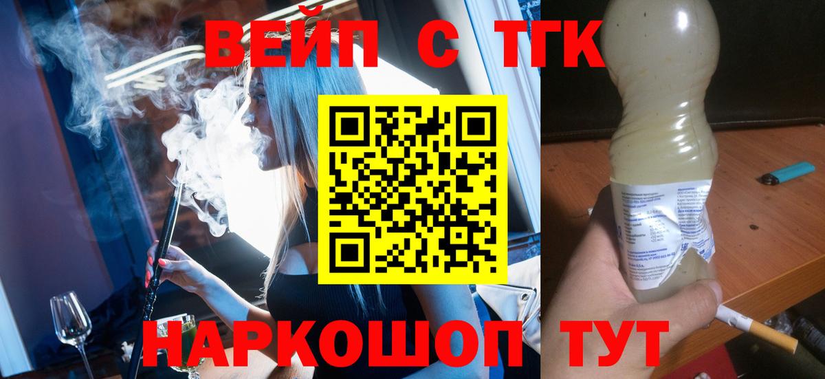 Снежинск  ТГК концентрат  Дистиллят ТГК вейп с тгк  Вход с VPN 